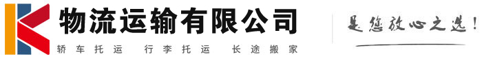 城口物流有限公司